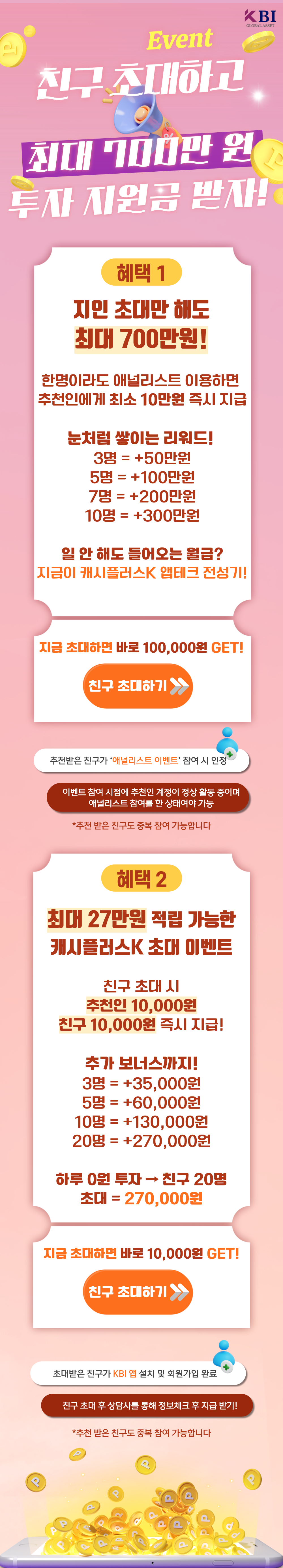 KBi 캐시플러스 친구초대 이벤트 이미지